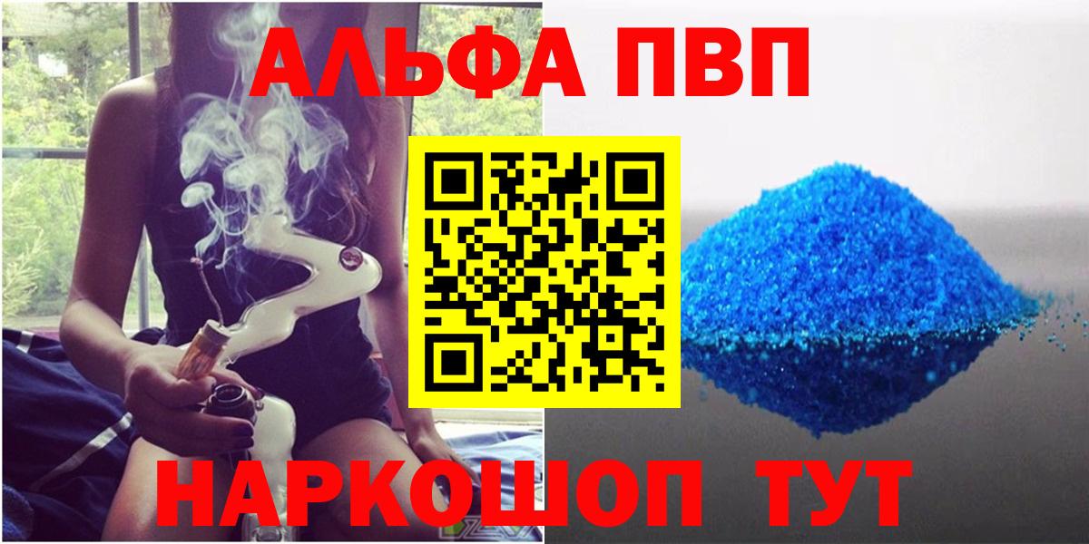 A-PVP Соль Удомля