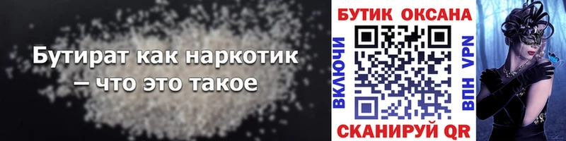 БУТИРАТ жидкий экстази  Удомля 
