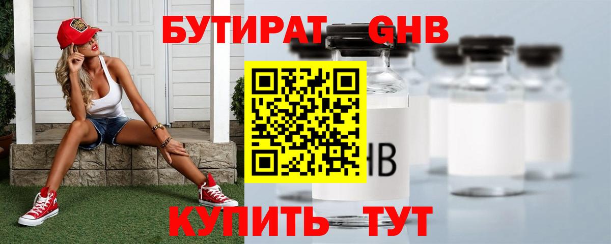 БУТИРАТ оксана  Вход с VPN  Бутират  Удомля 