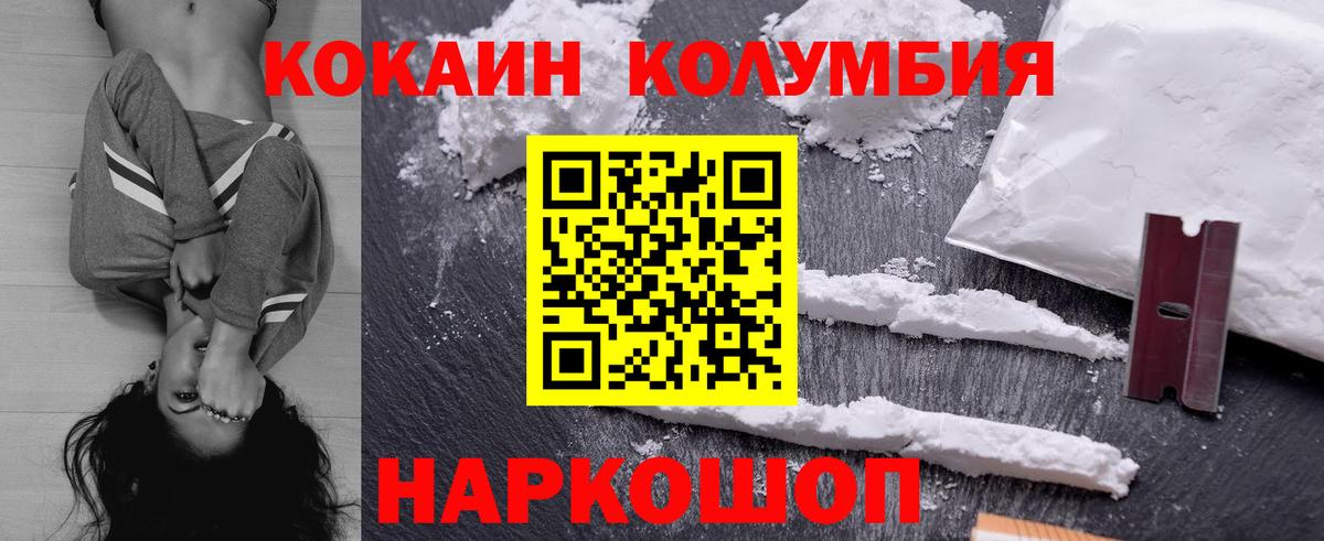 Cocaine Колумбийский  Вход с VPN  Cocaine Перу  купить   Удомля 