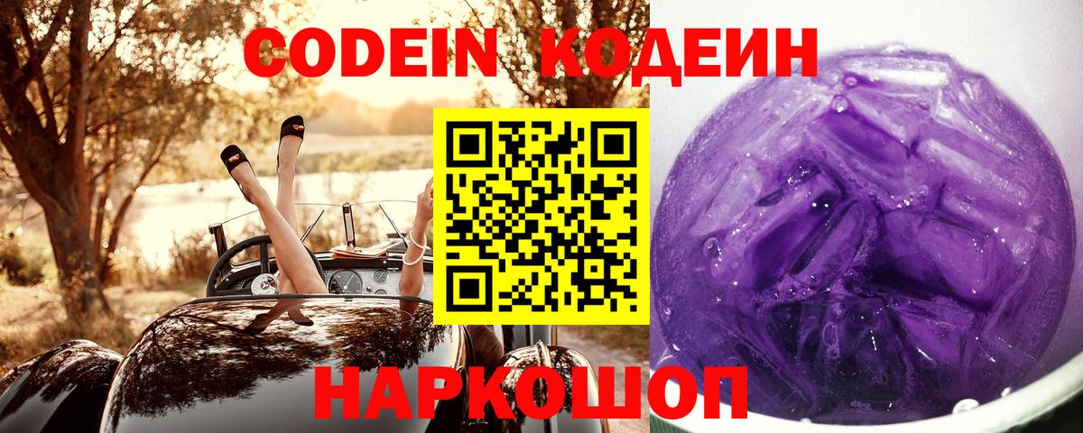 Кодеиновый сироп Lean напиток Lean (лин) Удомля