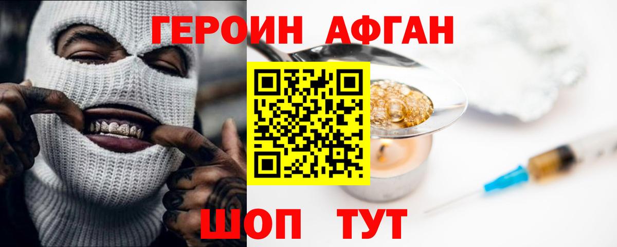 ГЕРОИН белый  Вход с VPN  ГЕРОИН  Удомля 