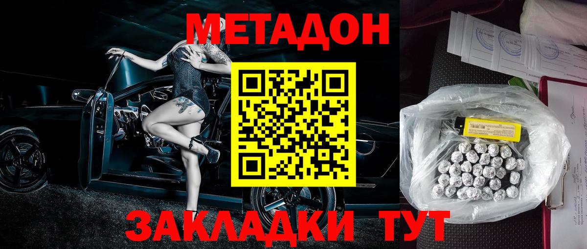 МЕТАДОН VHQ Удомля